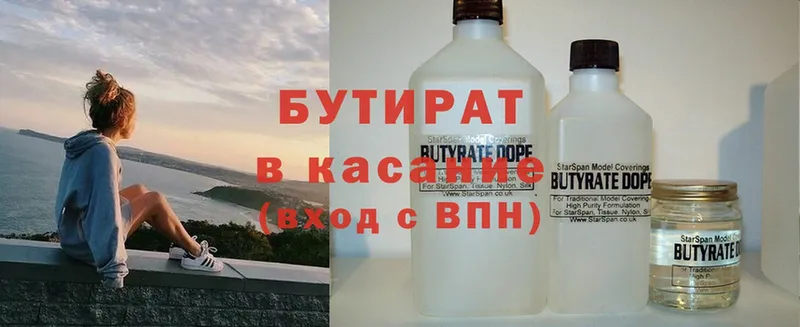 БУТИРАТ Butirat  Кущёвская 